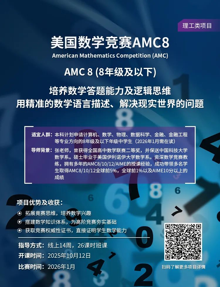 竞赛推荐 | AMC美国数学竞赛帮你预测未来