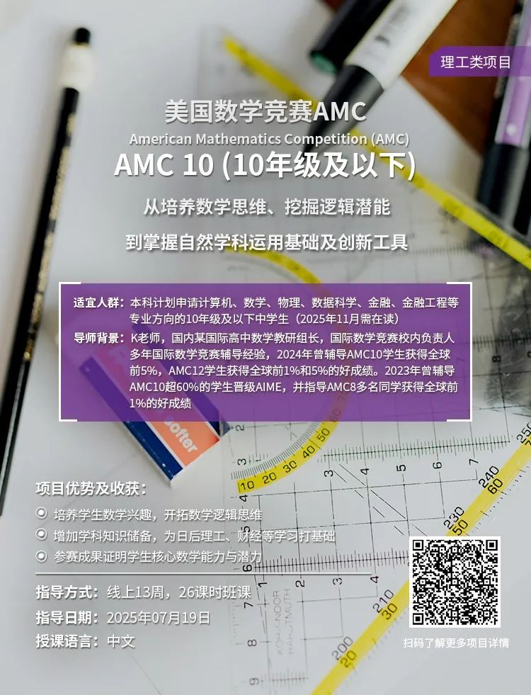 竞赛推荐 | AMC美国数学竞赛帮你预测未来