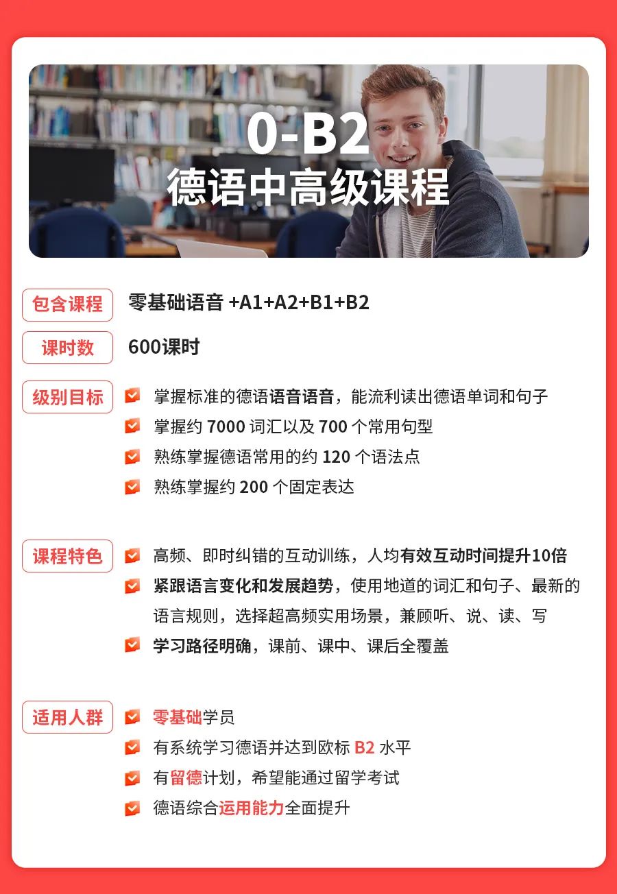 德语0基础如何一年冲刺到B2？欧那德语系统学不绕路 附5月开班详情