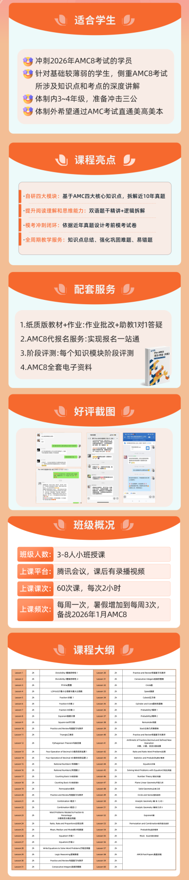 3-5年级学生怎么备考AMC8竞赛？面对AMC8难度Pre AMC8课程培训更适合入门