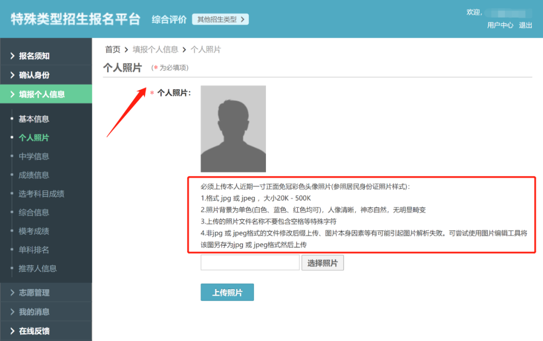 综合评价招生该如何申报？报名流程来了！