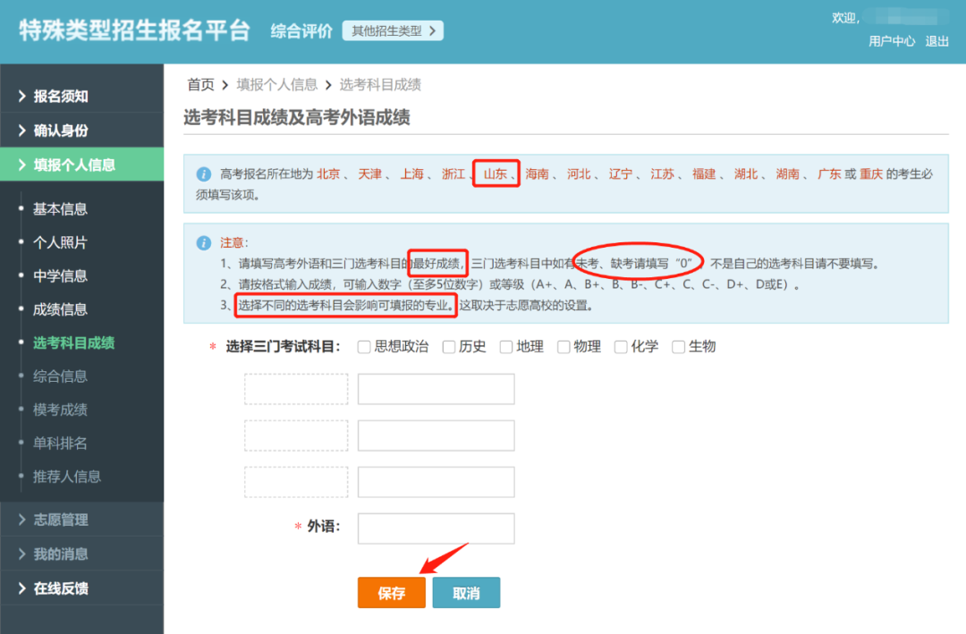 综合评价招生该如何申报？报名流程来了！