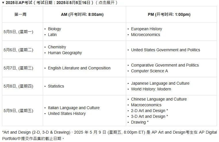 【速领】2025年5月6号AP化学和5月7号AP计算机考试真题答案已整理好！附上2025年AP大考时间盘点！
