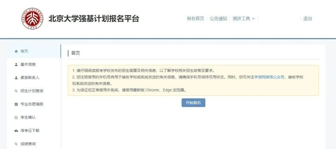 清华、北大、复旦2025强基破格审核结果出炉！未通过还可补救