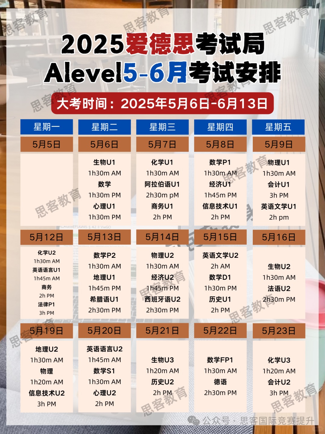 2025年A-Level爱德思5月大考时间安排！还不清楚的家长码住！全网最全考试时间表！