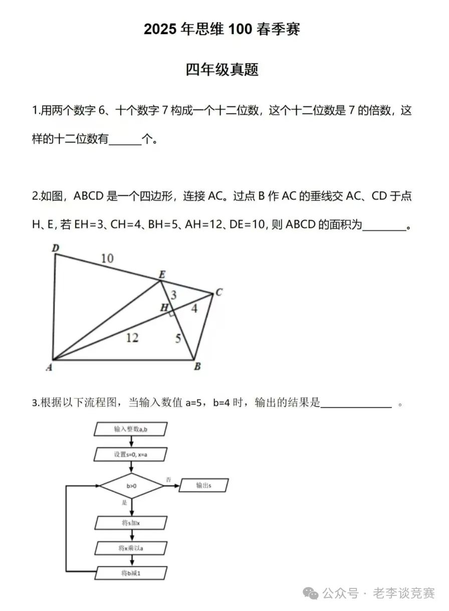 深度解析！2025年思维100三/四/五年级最新真题与考情趋势全揭秘