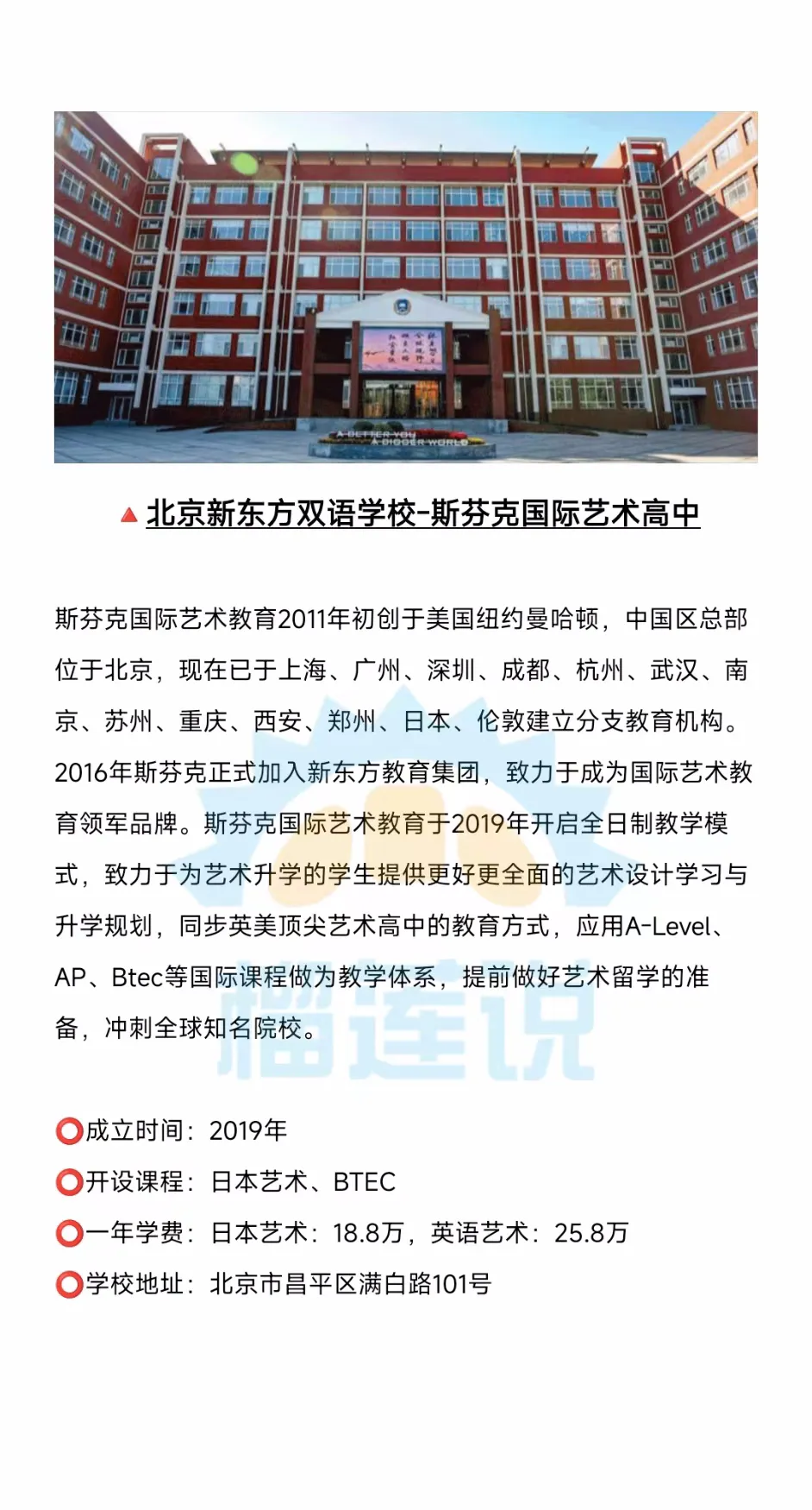 北京日本艺术高中|2025年北京9所日本艺术高中汇总！平均学费15万一年！