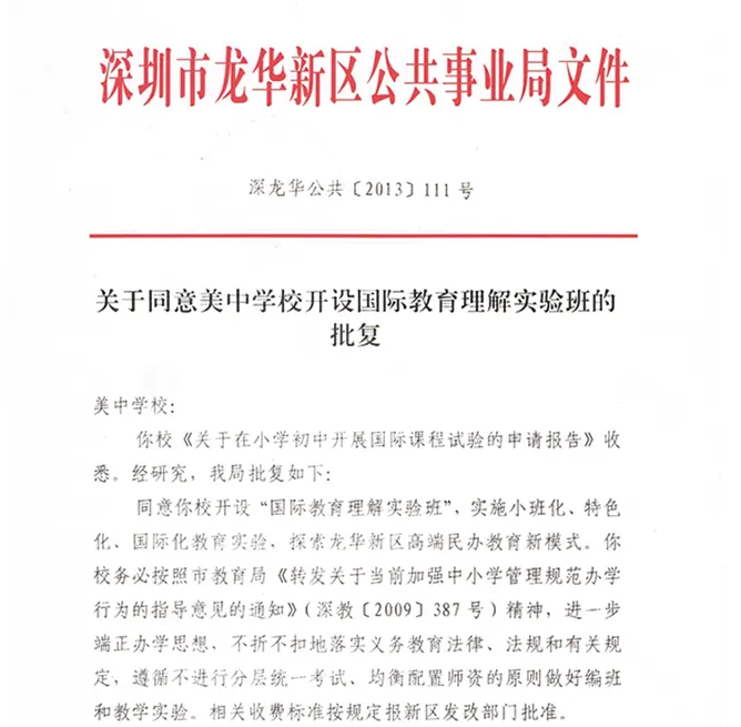 深圳美中日韩国际课程2025年高中招生简章！