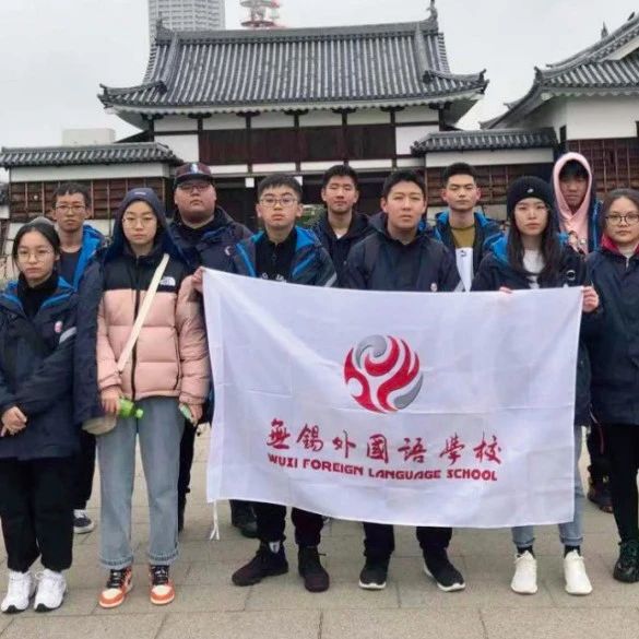 无锡外国语学校日语课程中心2025年招生简章！