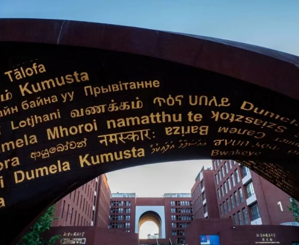 2025北京外国语大学英语学院1+3国际本科项目招生简章