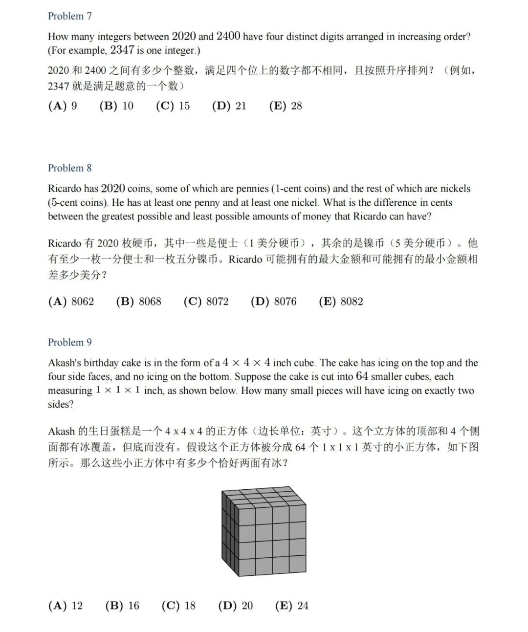 AMC8历年真题解析：难度分析+高频考点梳理，附零基础冲刺1%高分计划