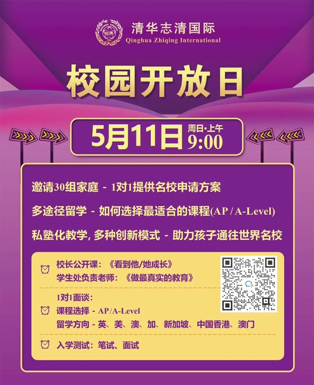 实验/四中/师大二附来了！5月北京36所热门国际部+国际学校学校开放日汇总