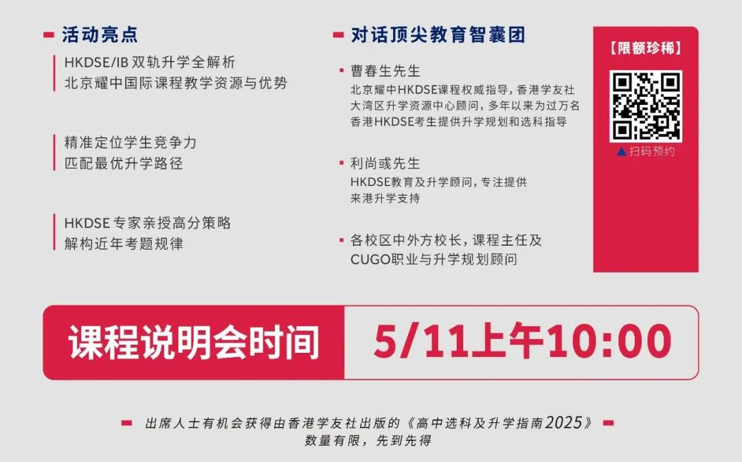 实验/四中/师大二附来了！5月北京36所热门国际部+国际学校学校开放日汇总