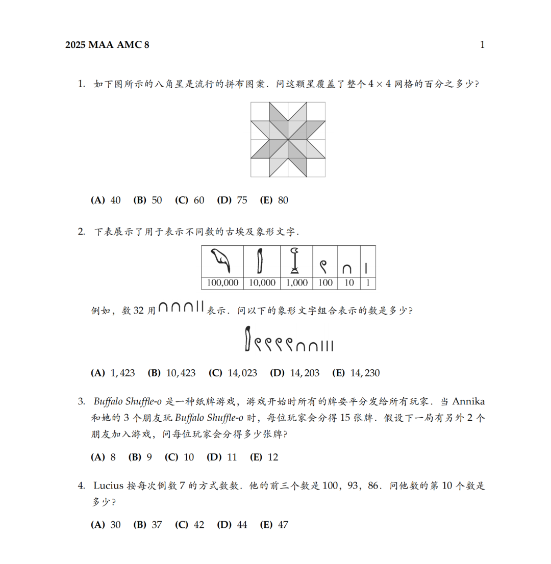 坐标上海，AMC8和思维100有哪些区别一图搞清楚！附AMC8和思维100历年真题资料！