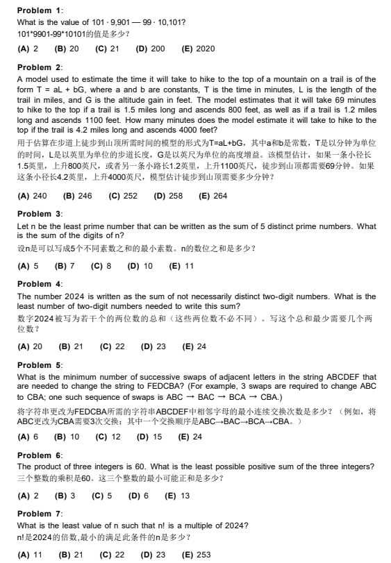 2024AMC10数学竞赛真题及解析！
