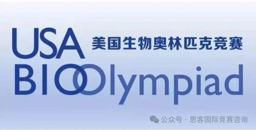 国际生都在参加的USABO竞赛是什么？含金量如何？2026年USABO竞赛怎么打？
