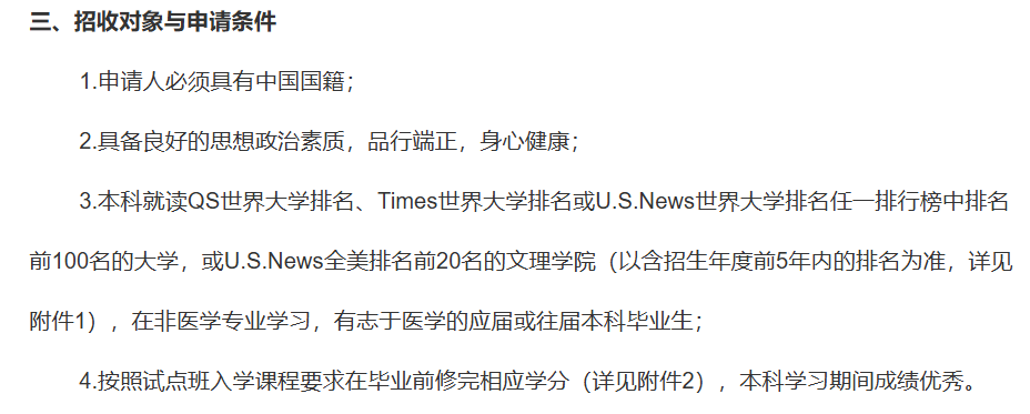 中国大陆医学院4+4模式与美国医学院培养模式全解析
