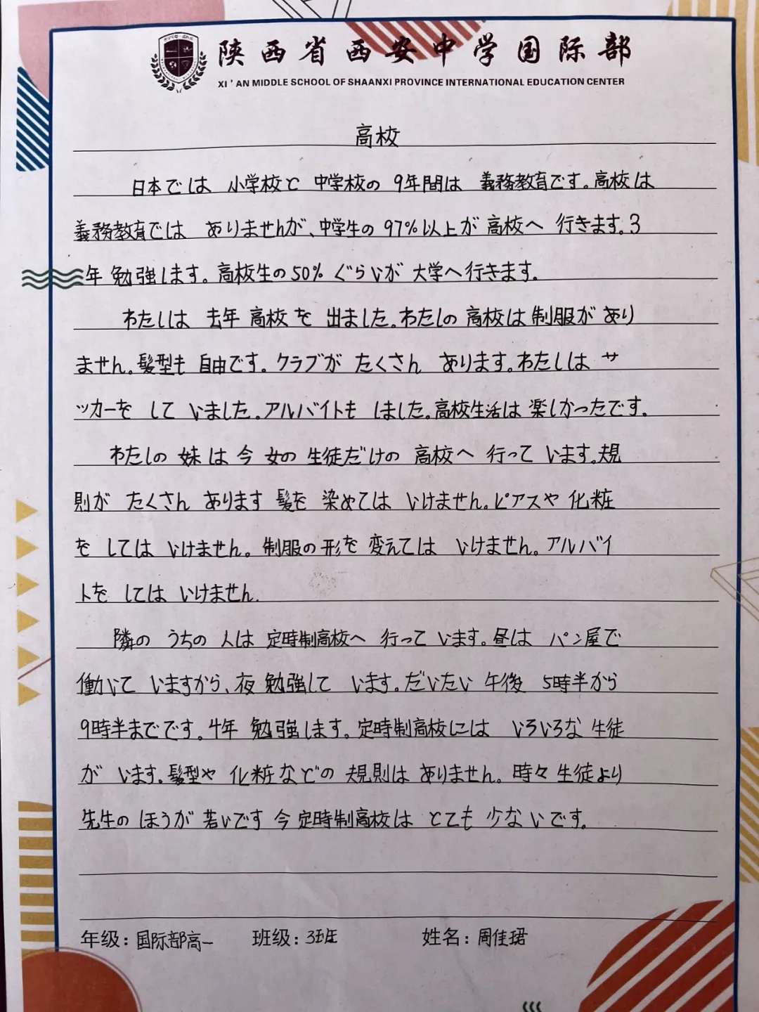 西安日本高中｜西安中学国际部中日班2025年秋季招生简章！