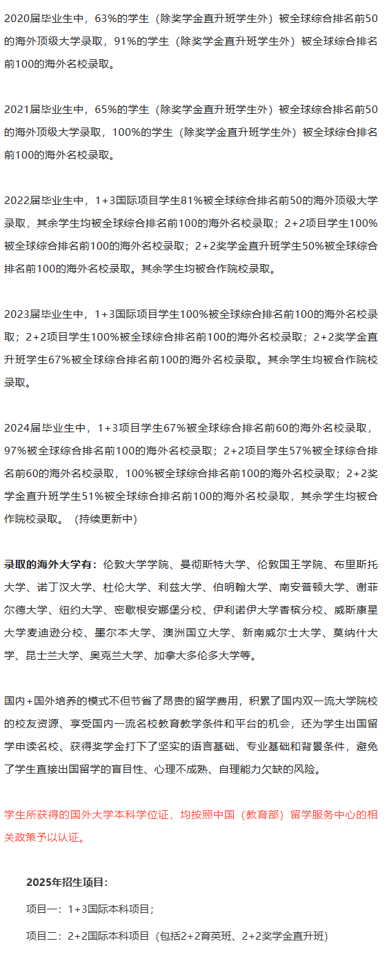 2025年中央财经大学2+2国际本科项目招生简章（保险学院）