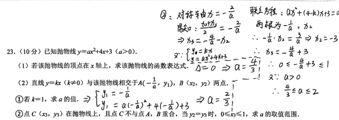 余杭临平2025年中考数学一模卷子详解，中考冲刺建议！