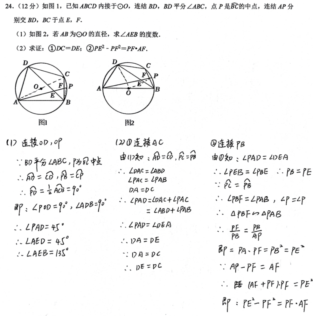 余杭临平2025年中考数学一模卷子详解，中考冲刺建议！