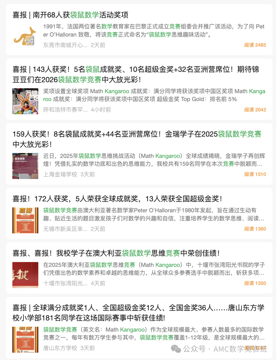 袋鼠数学竞赛是什么？含金量高吗？近期袋鼠数学竞赛培训课程介绍