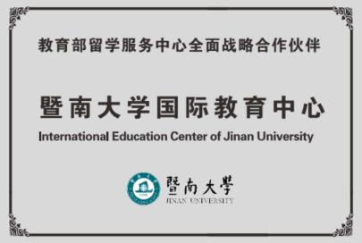 暨南大学管理学院｜2+2国际本科项目2025年招生简章