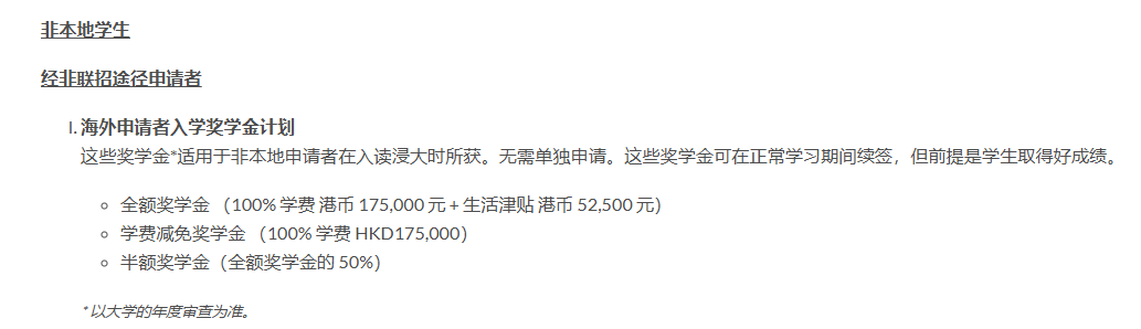 香港八大申请时间、入学要求要求、费用汇总！