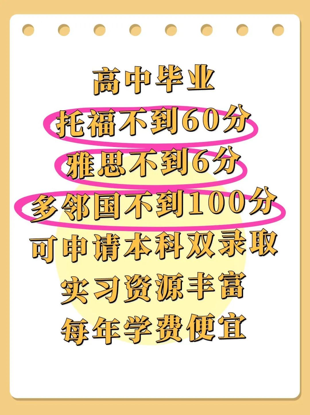 托福雅思低分留学美国本科双录取性价比高