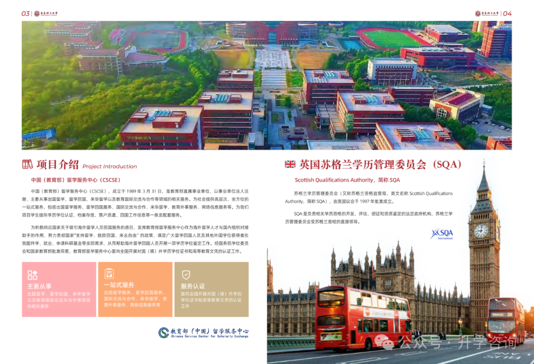 2025年青岛理工大学SQA3+1国际本科招生简章（新增电子工程专业）附报考指南