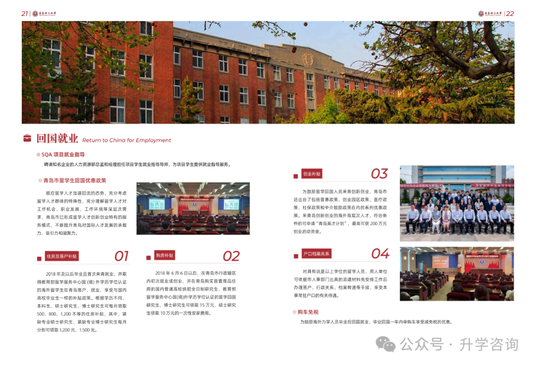 2025年青岛理工大学SQA3+1国际本科招生简章（新增电子工程专业）附报考指南