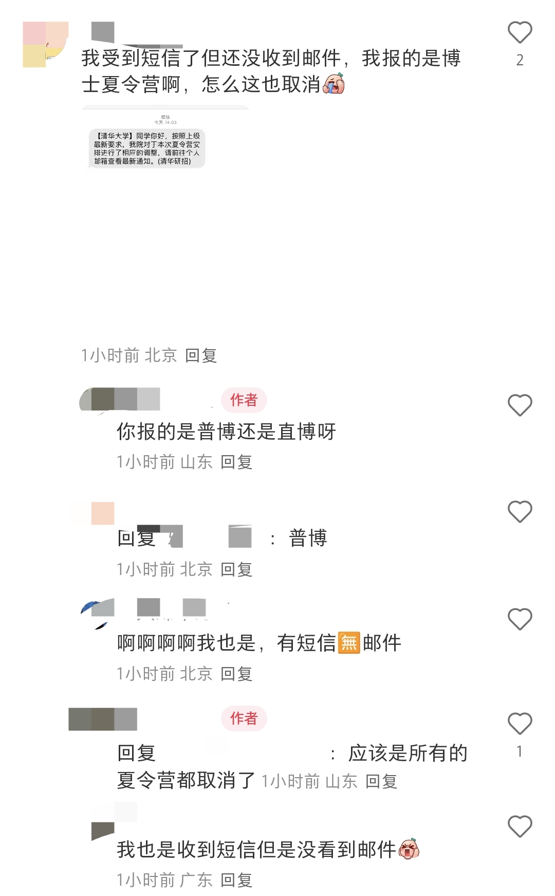 清华正式通知：25年取消所有夏令营批次！