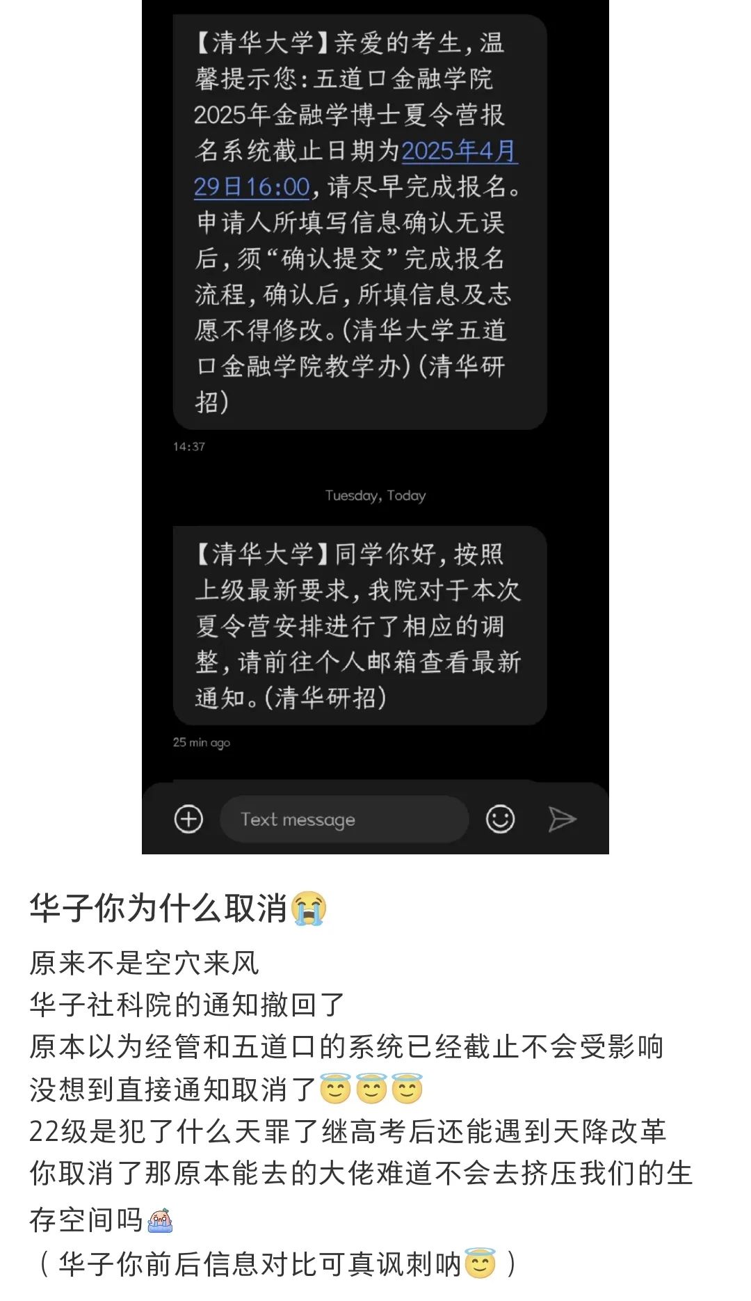 清华正式通知：25年取消所有夏令营批次！