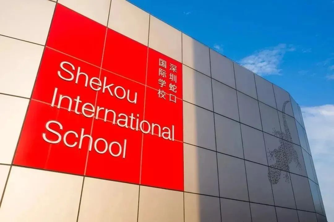 非外籍也能读？深圳9所纯外籍国际学校身份要求放宽！| 附2025学费汇总