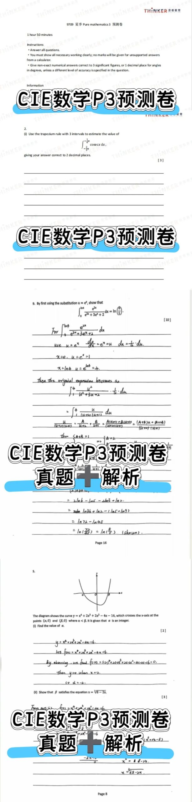 Alevel数学考前冲分速进！CIE数学P3预测卷+解析上线！