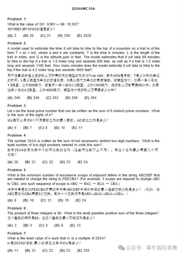 2025AMC10数学竞赛11月开考，A卷和B卷有什么区别？