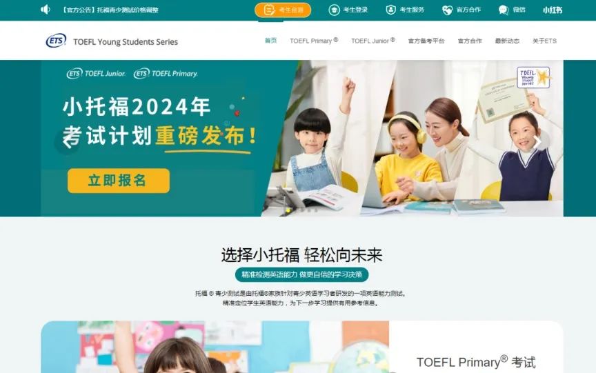 手把手教你小托福官网报名！零基础小白3步搞定！小托福线下线上课程滚动开班~