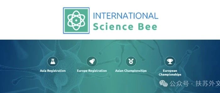 Science Bee 竞赛全攻略：从资格赛到全国赛附备赛技巧！