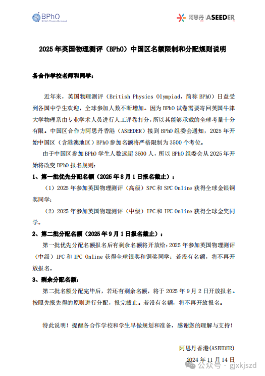 2025年首批BPhO报名通道即将开启！BPhO竞赛怎么备考？暑期BPhO培训课程推荐