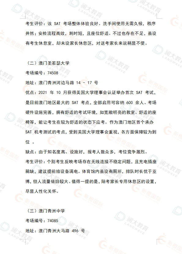 澳门香港SAT考场指南大全 | 20+考点位置+优劣势对比+考生真实评价！