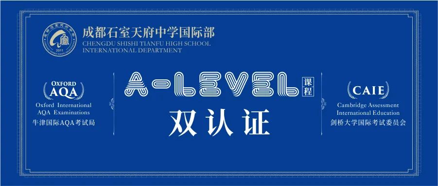 课程简章｜A-level国际课程，助力学子开启全球TOP100名校大门
