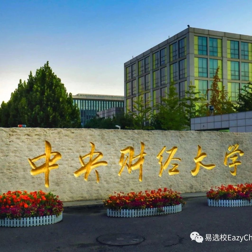 2025年中央财经大学会计学院2+2国际本科项目招生简章