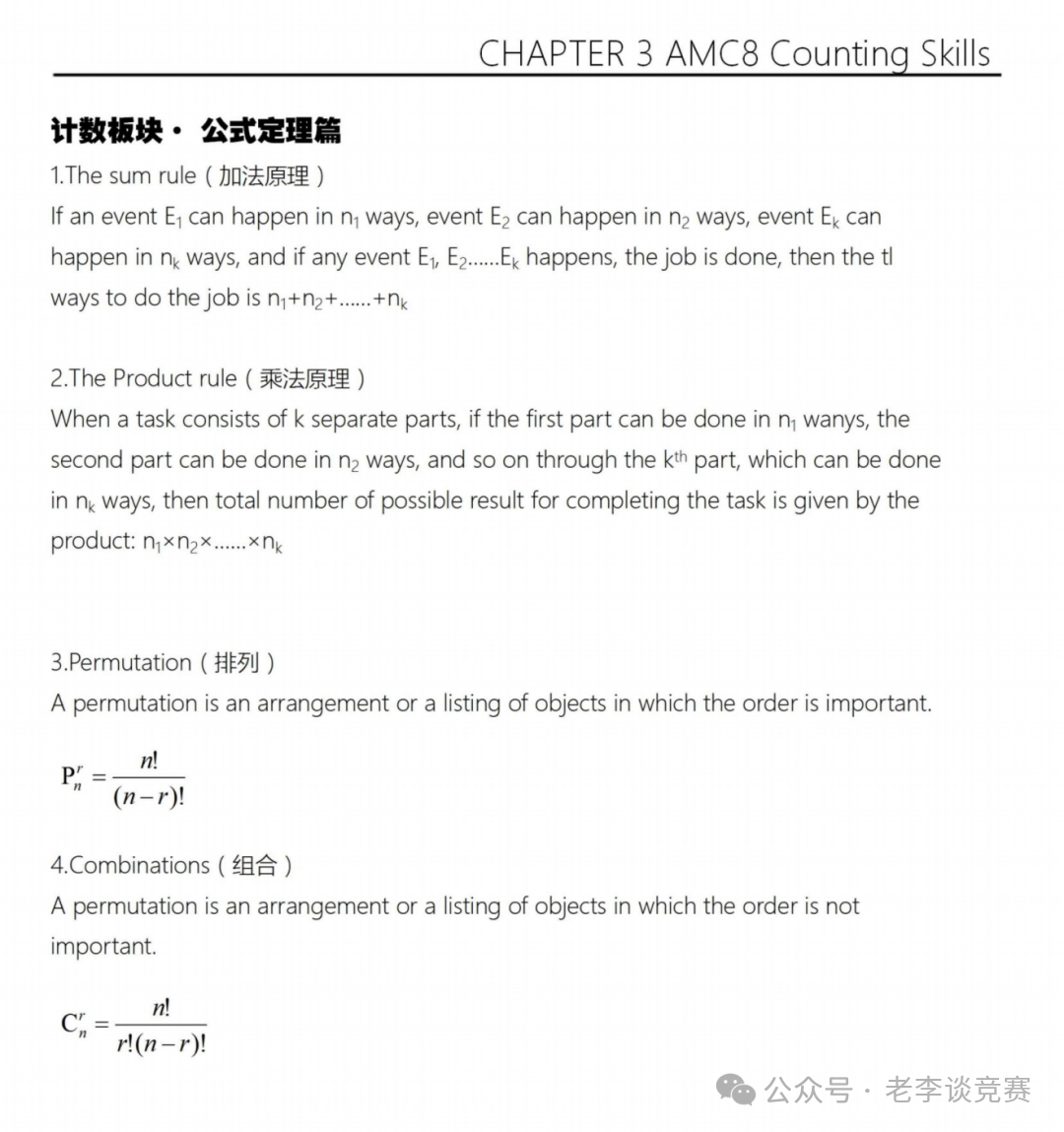 上海三公学校升学 “潜规则” 曝光！AMC8数学竞赛成敲门砖？附AMC8数学竞赛必背200个公式！