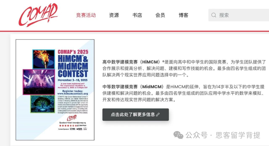 2025 HiMCM竞赛规则有变动？点击了解详情