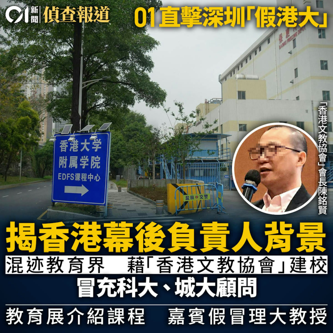 低门槛保录取进港校？花费15万读假港大，内地家长竟踊跃交“认知智商税”！