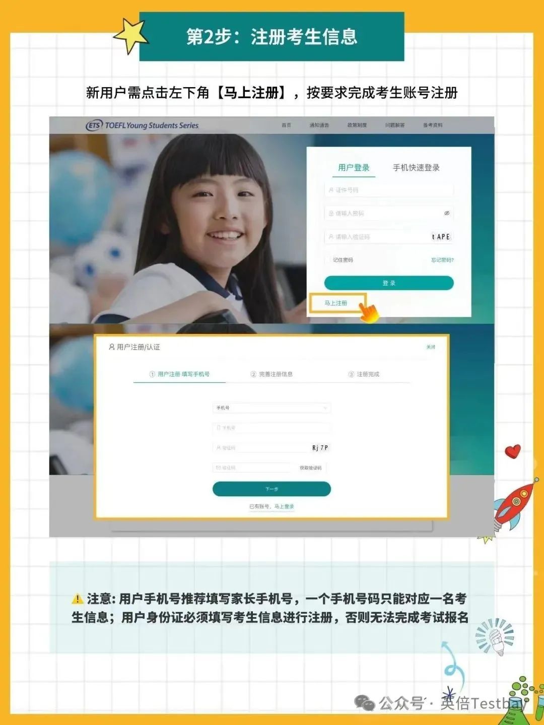小学英语新课标要求与小托福考试标准契合，2025如何备考规划小托福？