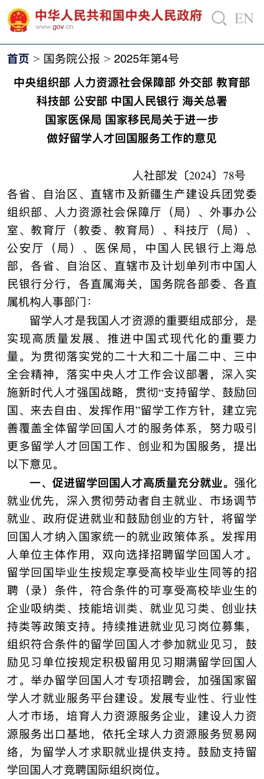 留学生没法进入体制内？国企央企不要留学生？