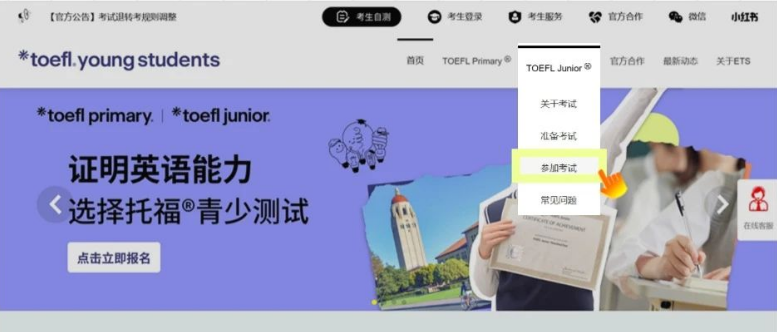 上海小托福报名官网流程详细介绍！