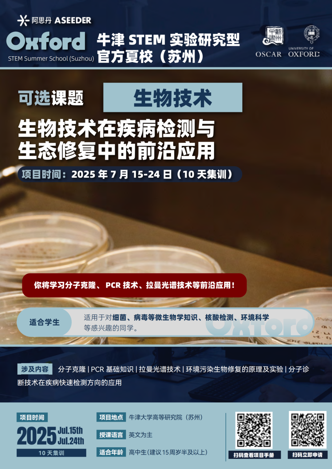 【北京/上海/深圳/苏州/香港】1-12年级不出国就可参加的名校项目大盘点！