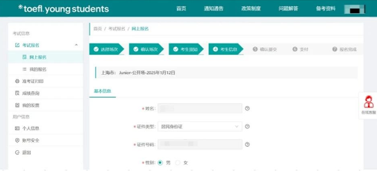 上海小托福报名官网流程详细介绍！
